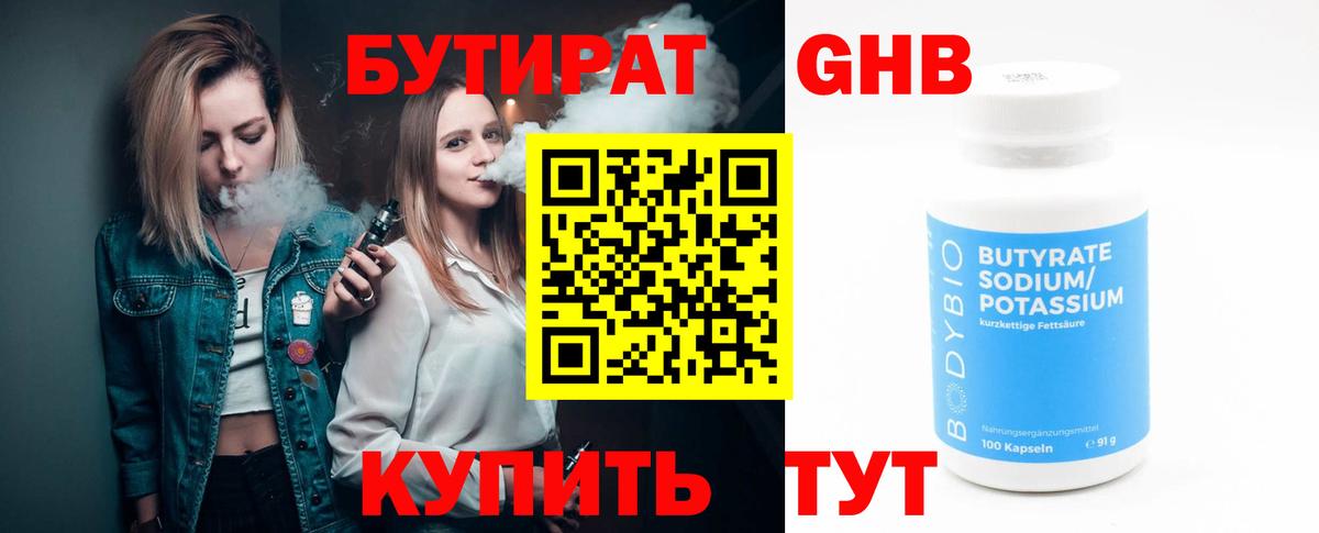 БУТИРАТ 99% Краснокаменск