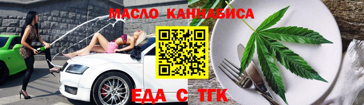 Еда ТГК марихуана  Вход с VPN  Краснокаменск 