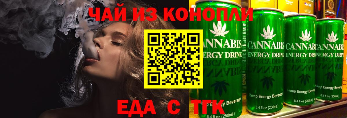 Еда ТГК конопля Краснокаменск