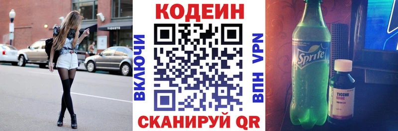 продажа наркотиков  Краснокаменск  Кодеин Purple Drank 