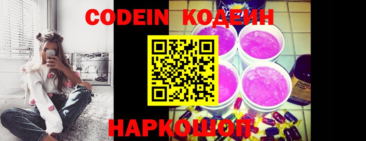 Кодеин напиток Lean (лин) Краснокаменск