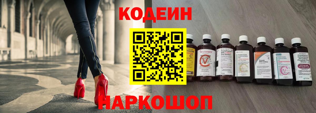 Кодеиновый сироп Lean напиток Lean (лин)  Кодеин напиток Lean (лин)  Вход с VPN  Краснокаменск 