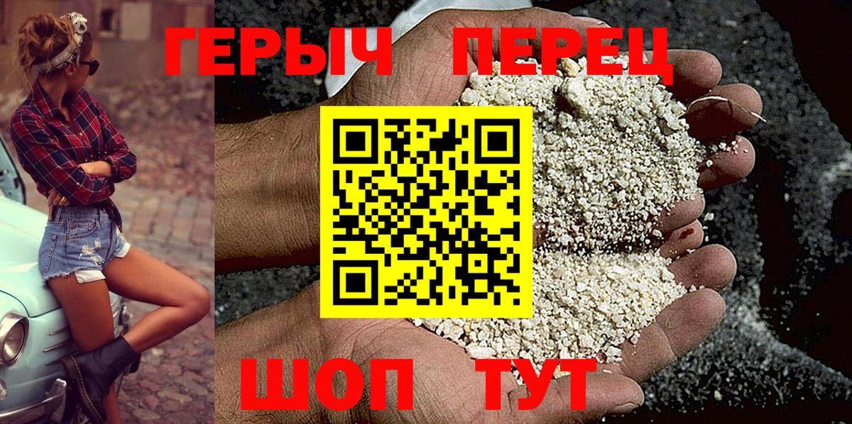ГЕРОИН герыч  Вход с VPN  Краснокаменск 