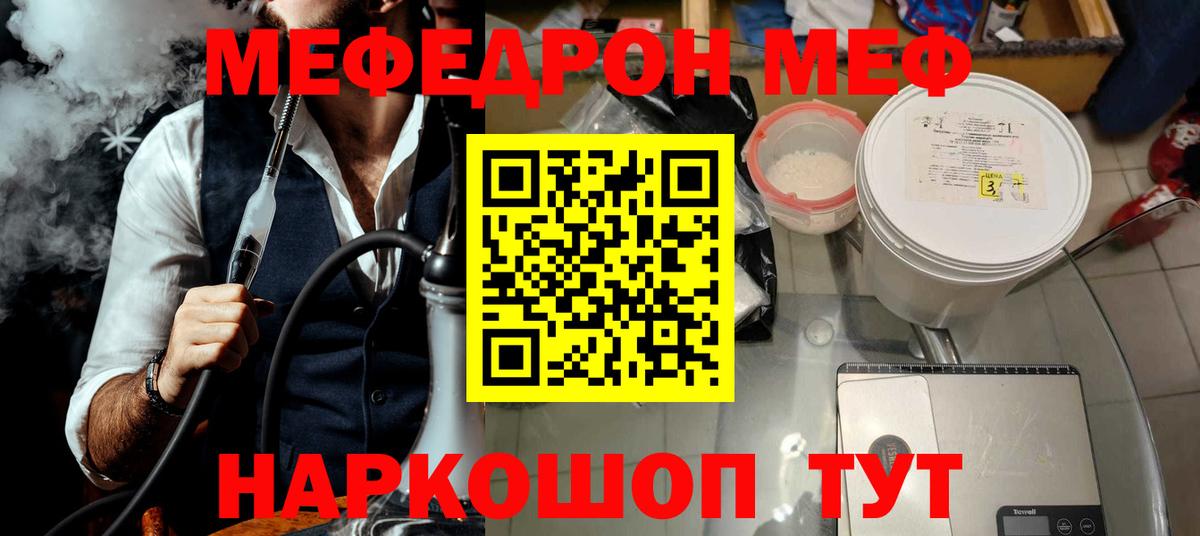Краснокаменск  МЕФ кристаллы  Мефедрон VHQ  Вход с VPN 