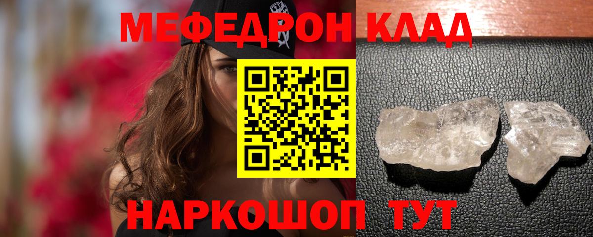 МЕФ кристаллы Краснокаменск