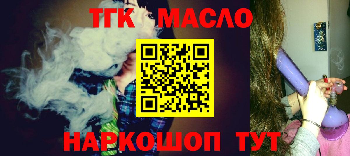 ТГК вейп  ТГК THC oil  Краснокаменск  где купить наркоту  Вход с VPN 